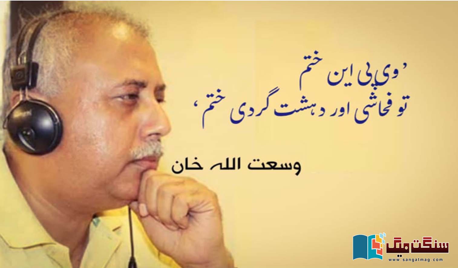 Pakistani-Religious-Scholars-and-VPN