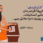 Panini-of-Attock-The-worlds-first-grammarian-and-father-of-linguisticsknown-to-the-whole-world