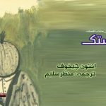 Russian-Literature-in-Urdu