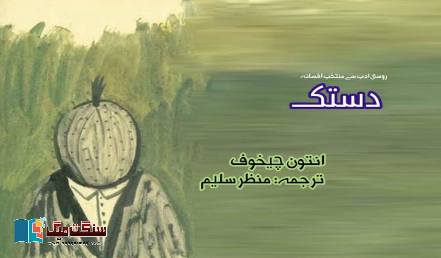Russian-Literature-in-Urdu