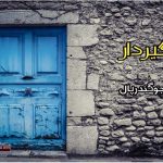 Urdu-stories-Joginder-Paul