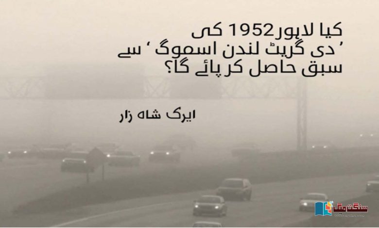 Will-Lahore-be-able-to-learn-from-the-Great-London-Smog-of-1952