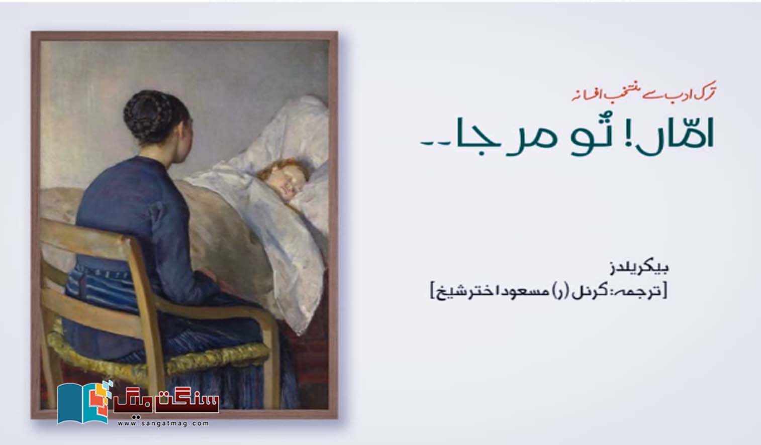 Urdu-fiction-and-short-stories
