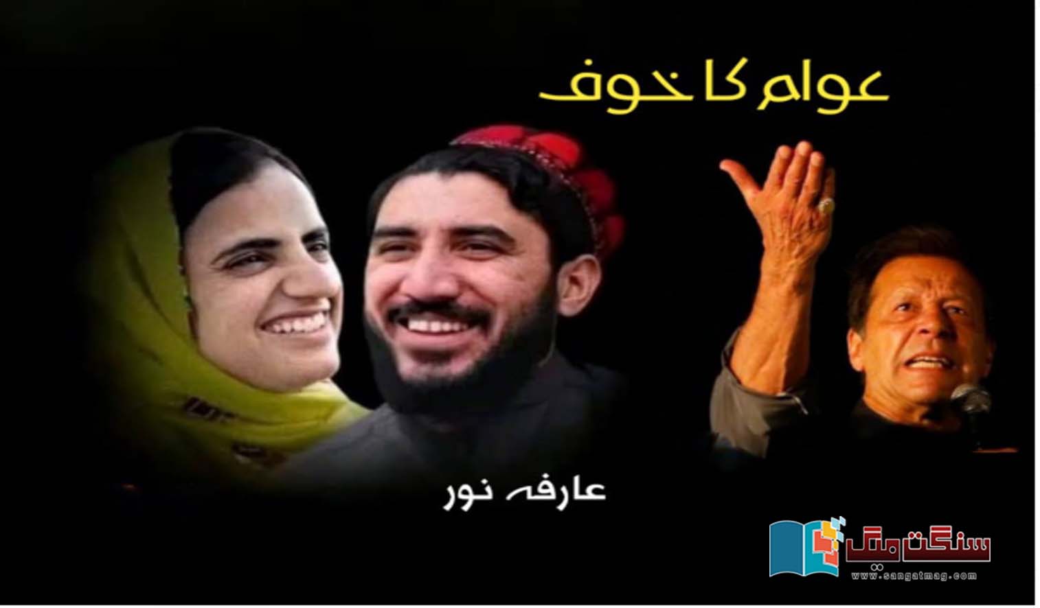 Human-Rights-Activist-Mahrang-Baloch-Manzoor-Pashteen-and-Pakistan