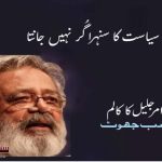 Imran-khan-Politics-and-Pakistani-politicians