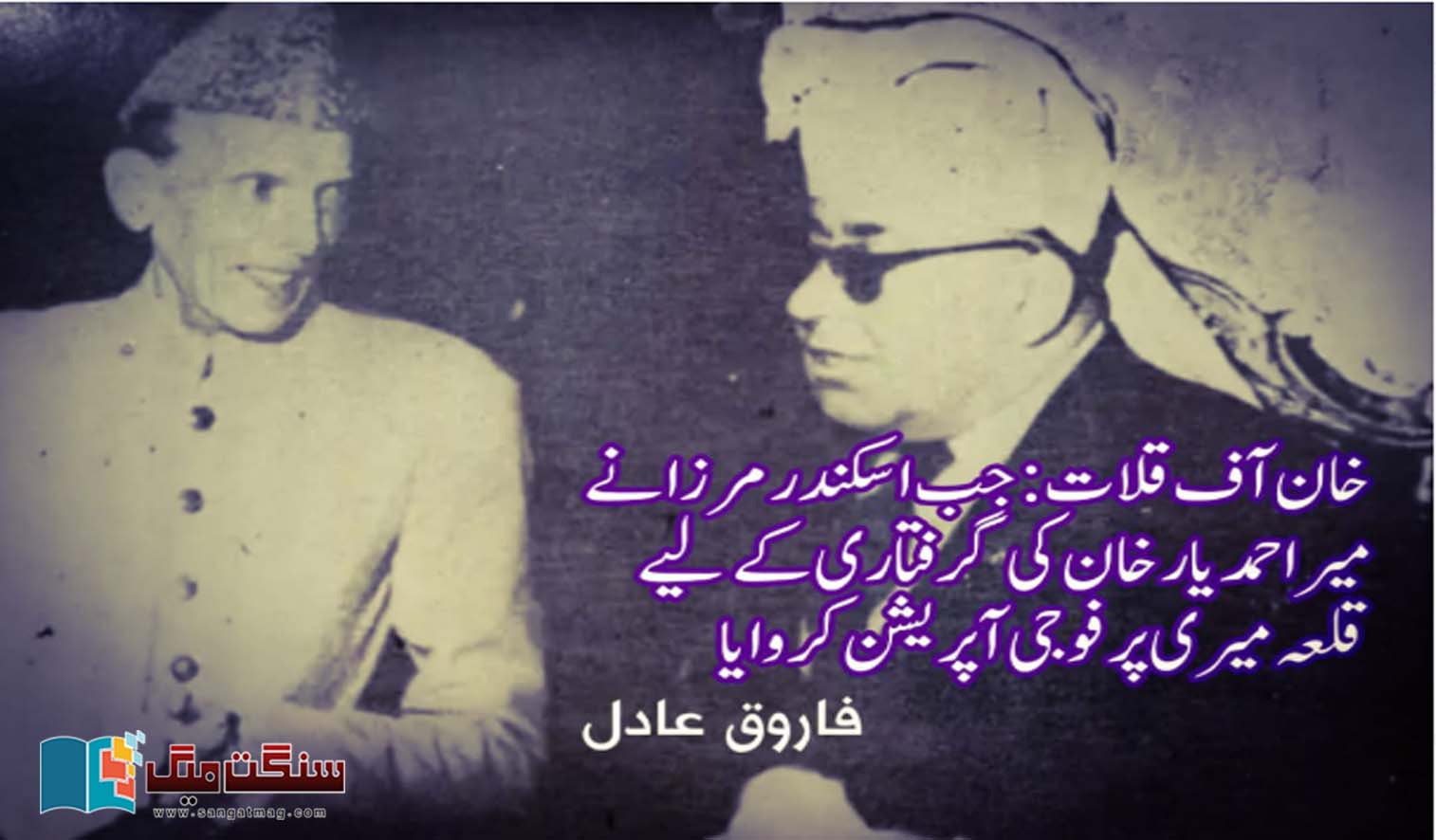 Khan-of-Kalat-When-Iskandar-Mirza-conducted-a-military-operation-on-Qila-Meri-to-arrest-Mir-Ahmad-Yar-Khan