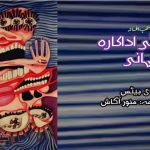 Little-Actress-Big-Story-Selected-Fiction-from-British-Literature
