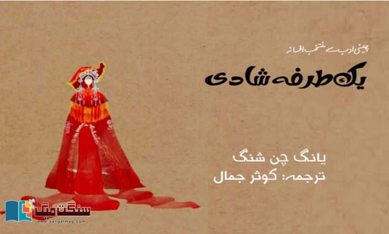 Chinese-literature-in-Urdu