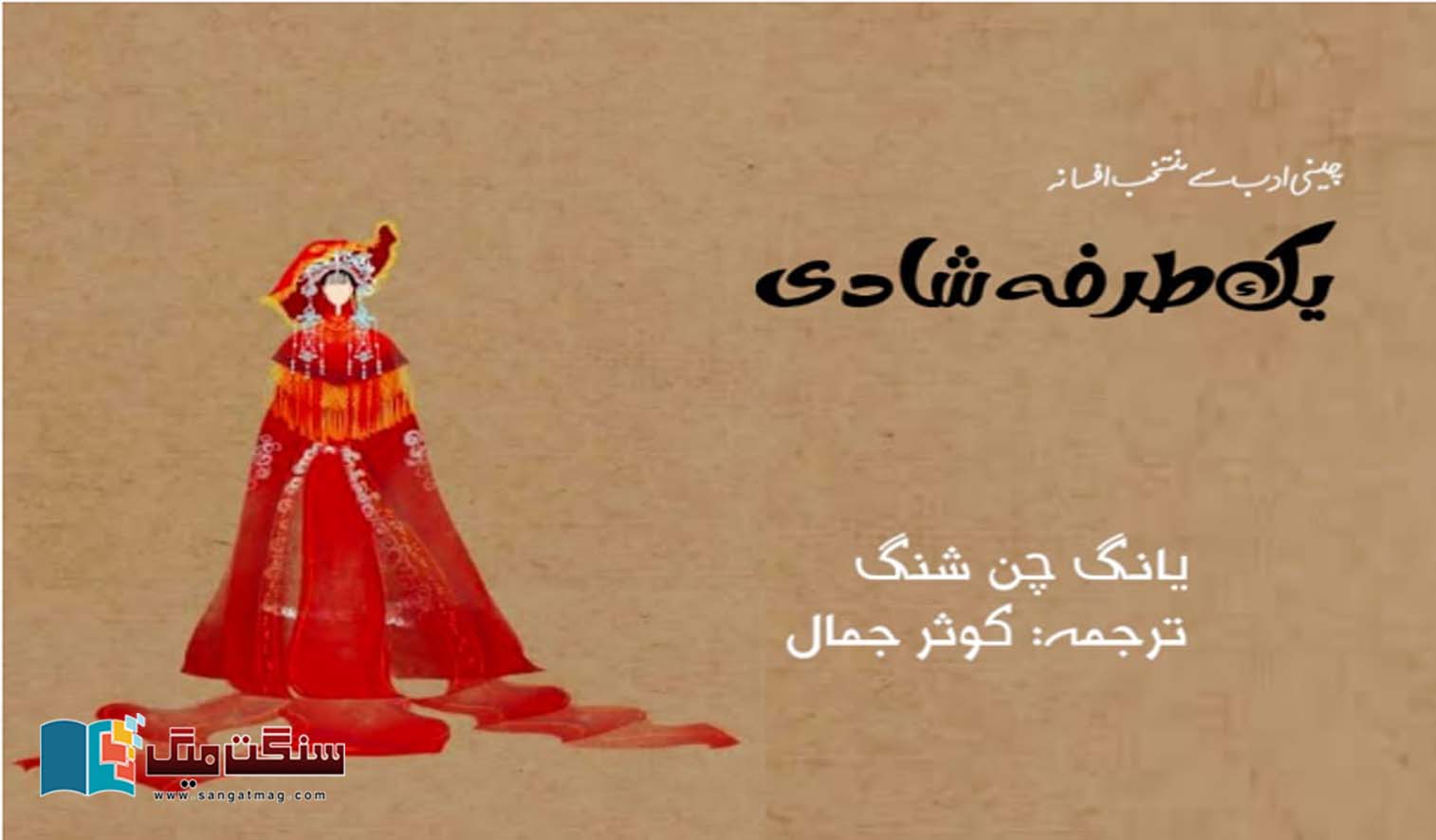 Chinese-literature-in-Urdu