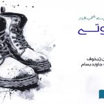 Shoes-Selected-Fiction-from-Russian-Literature-by-Anton-Chekhov