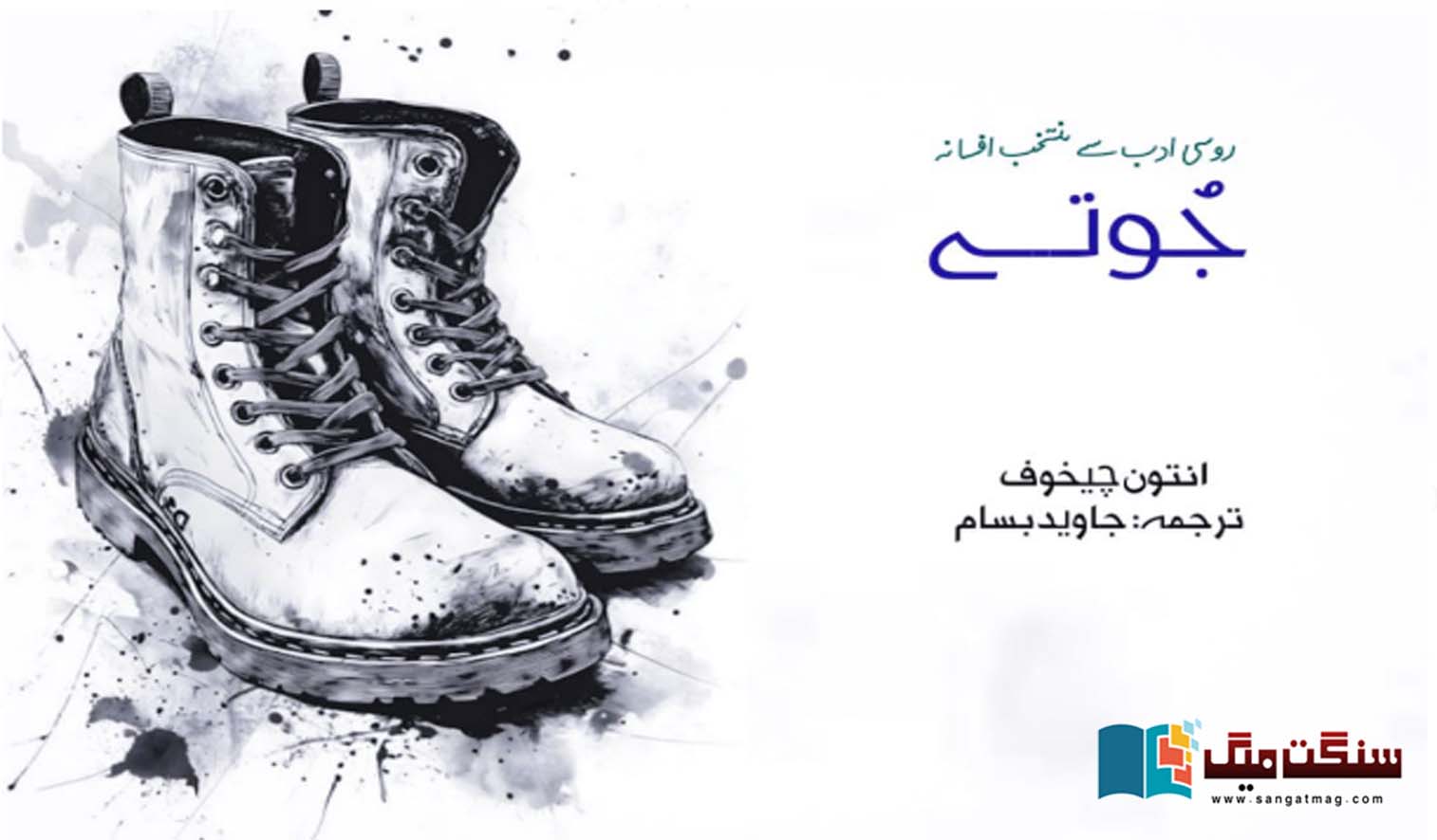Shoes-Selected-Fiction-from-Russian-Literature-by-Anton-Chekhov