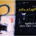 The-Key-to-the-Fathers-House-Selected-Fiction-from-Bulgarian-Literature-by-Liana-Daskalova
