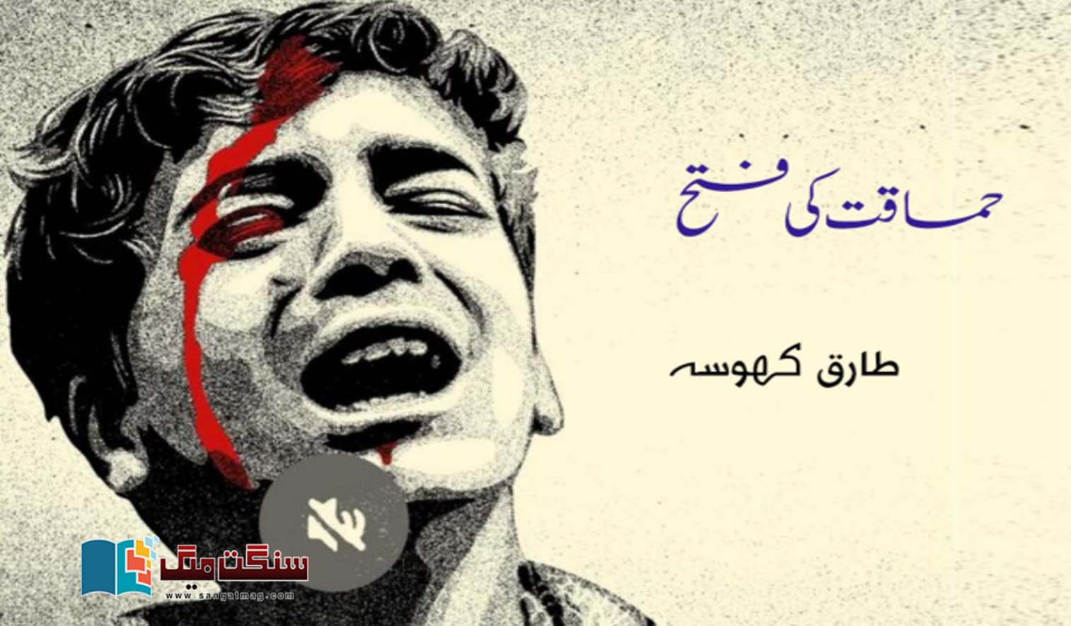 The-triumph-of-stupidity-and-Mass-suicide