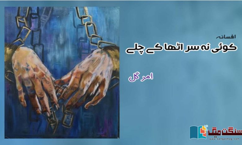 Urdu-fiction-by-amar-gul