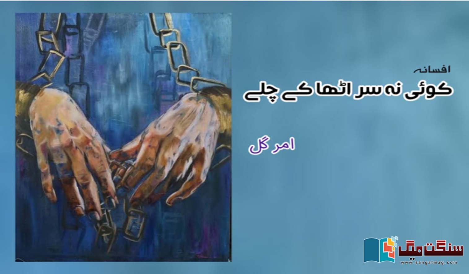 Urdu-fiction-by-amar-gul