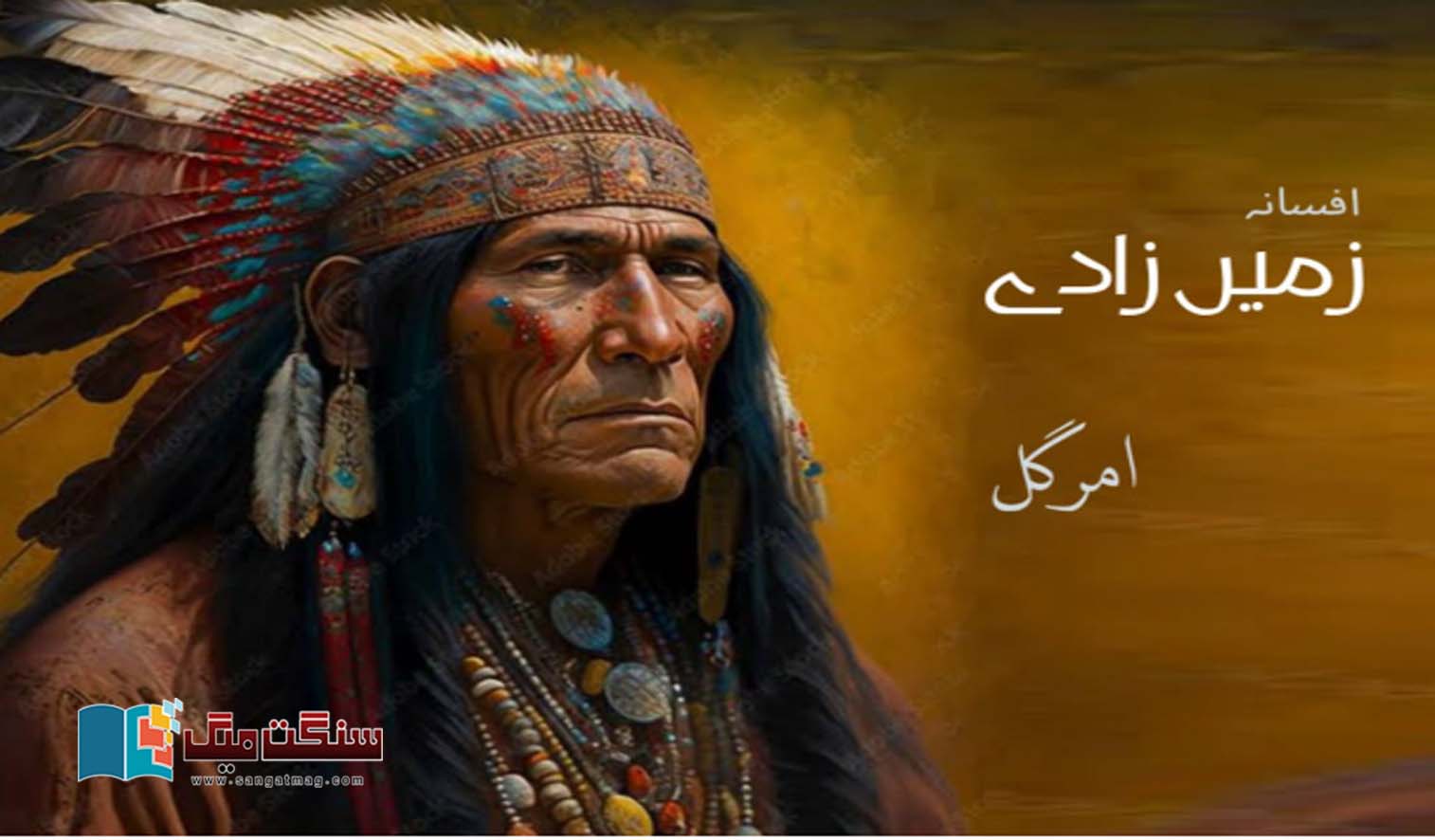 Urdu-fiction-by-amar-gul