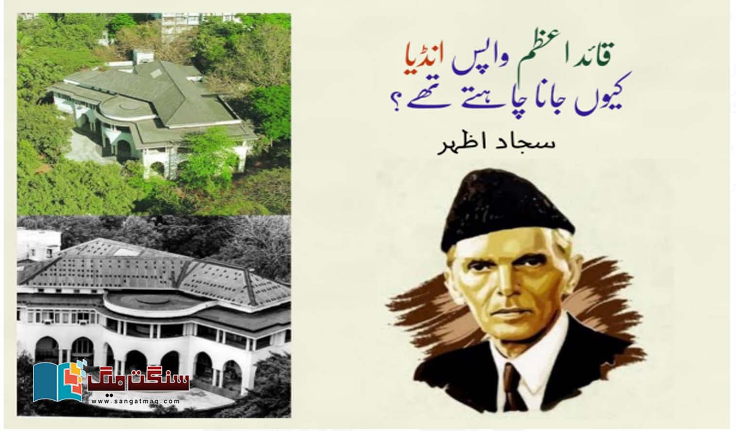 Why-did-Quaid-e-Mohammad-Ali-Jinnah-Azam-want-to-go-back-to-India