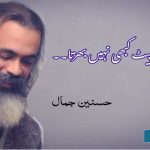 Worrying-wont-put-food-on-the-table-Hassnain-Jamal