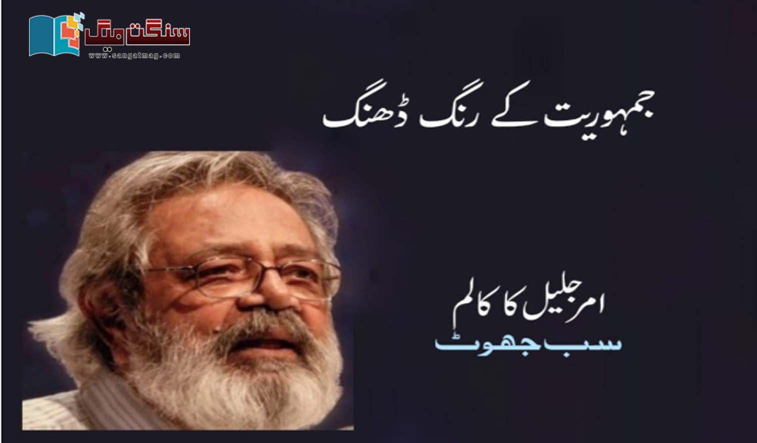 democracy-in-Pakistan-Hybrid-model-democracy