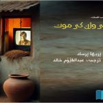 Death-of-a-Television-Selected-Fiction-from-Hindi-Literature
