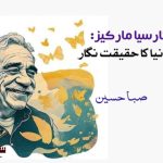Gabriel-Garcia-Marquez-Realist-of-the-Mystical-World