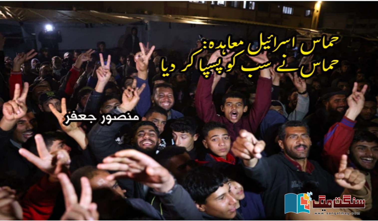 Hamas-Israel-deal-Hamas-repulses-everyone