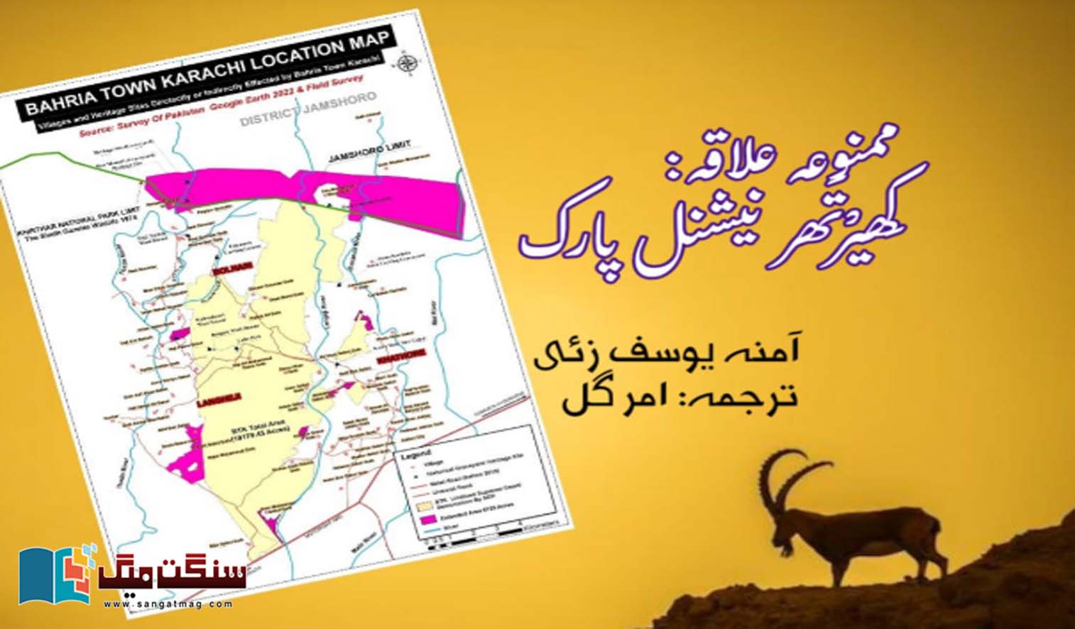Off-Limits-Kirthar-National-Park
