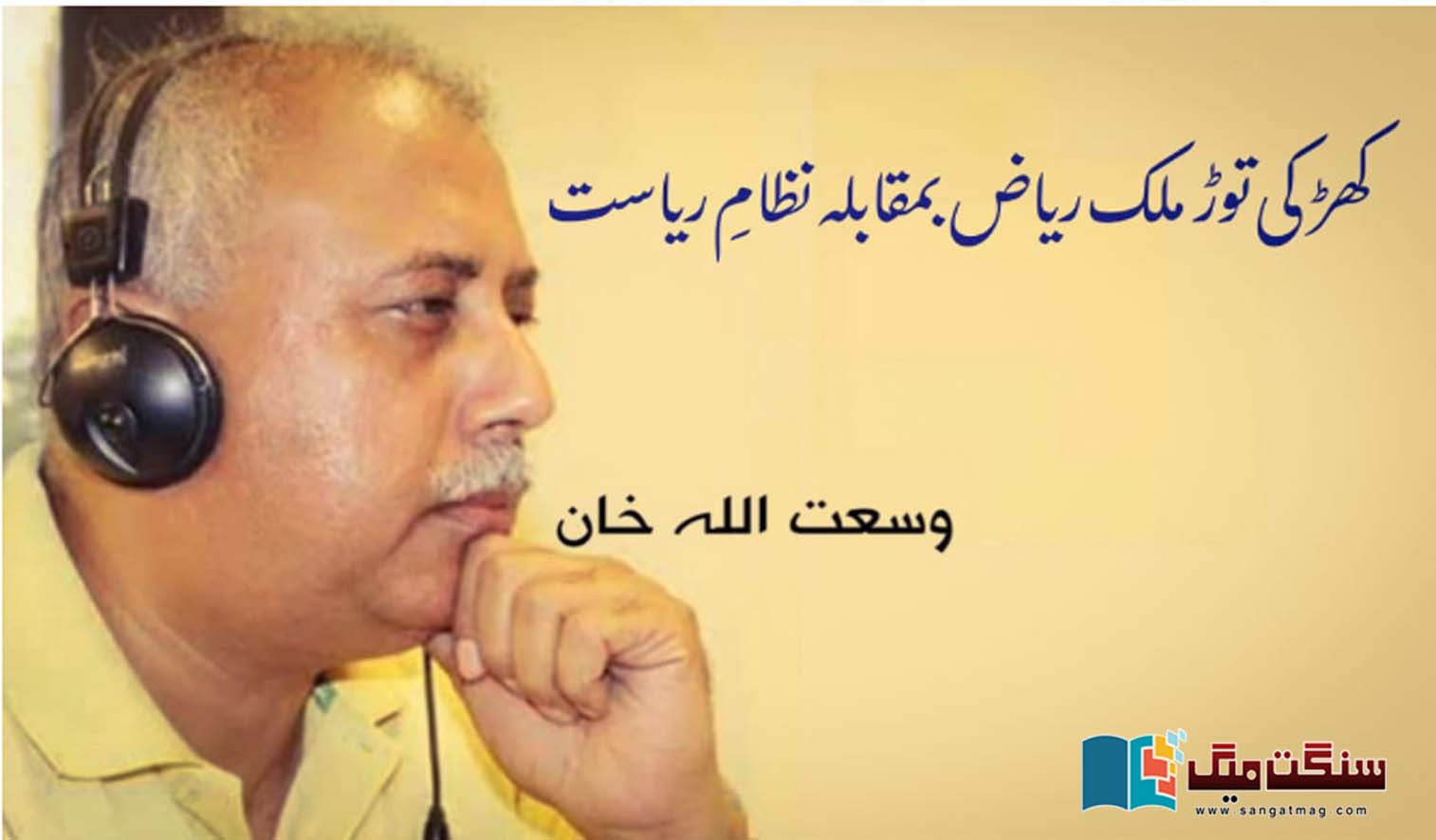 Paksitan-Malik-Riaz-NAB-and-Bahria-UAE-Project