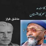 Sheikh-Ayazs-Sindh-and-Sheikh-Sahars-Baltistan
