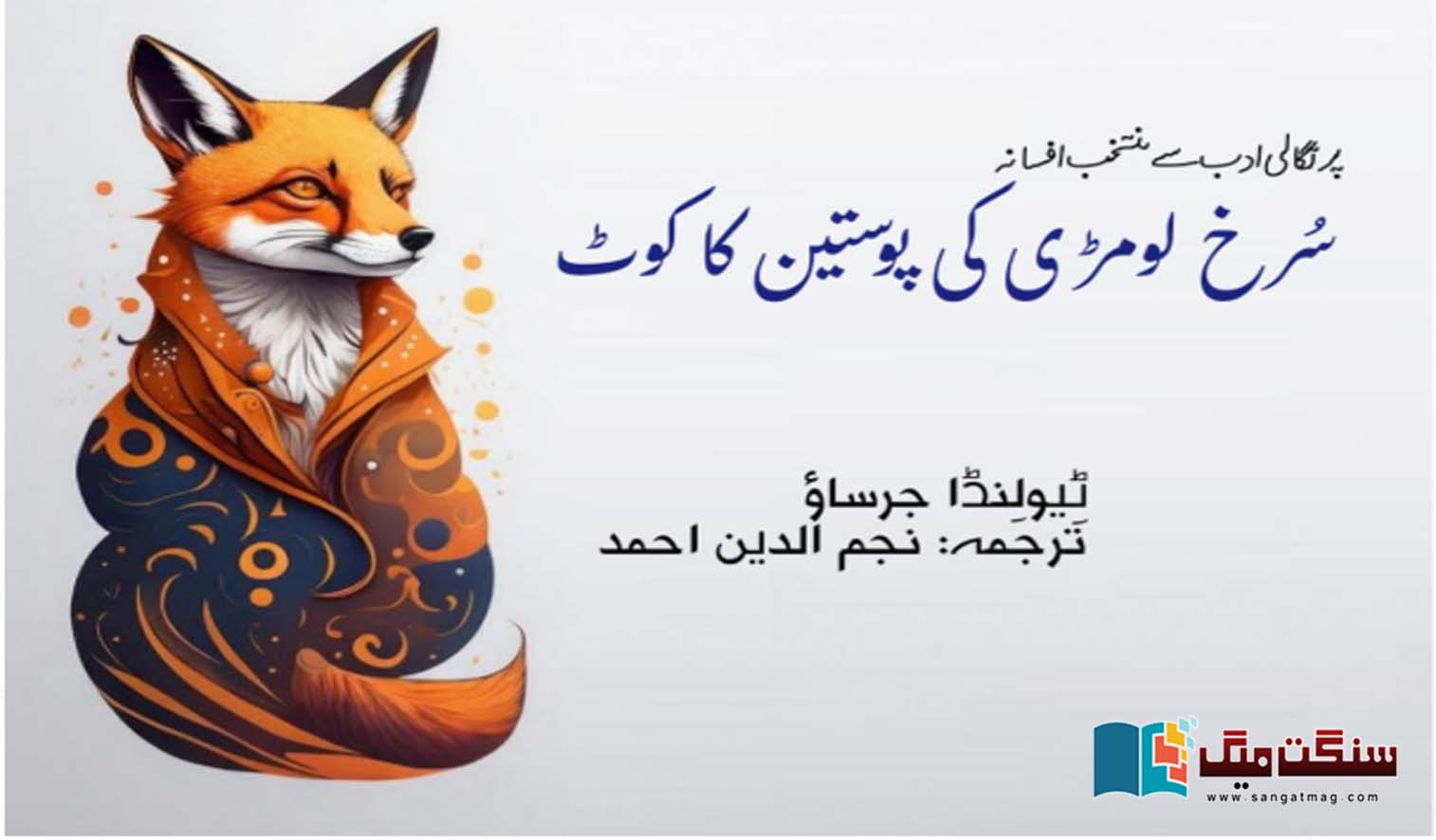 The-Coat-of-Skins-of-the-Red-Fox-Selected-Tales-from-Portuguese-Literature-Teolinda-Gersao