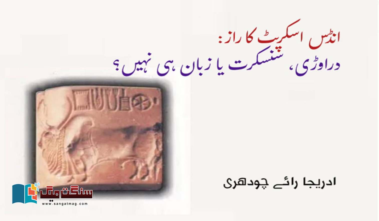 The-Secret-of-the-Indus-Script-Dravidian-Not-Sanskrit-or-Language.