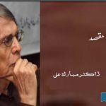 The-purpose-of-life-Dr-Mubarak-Ali