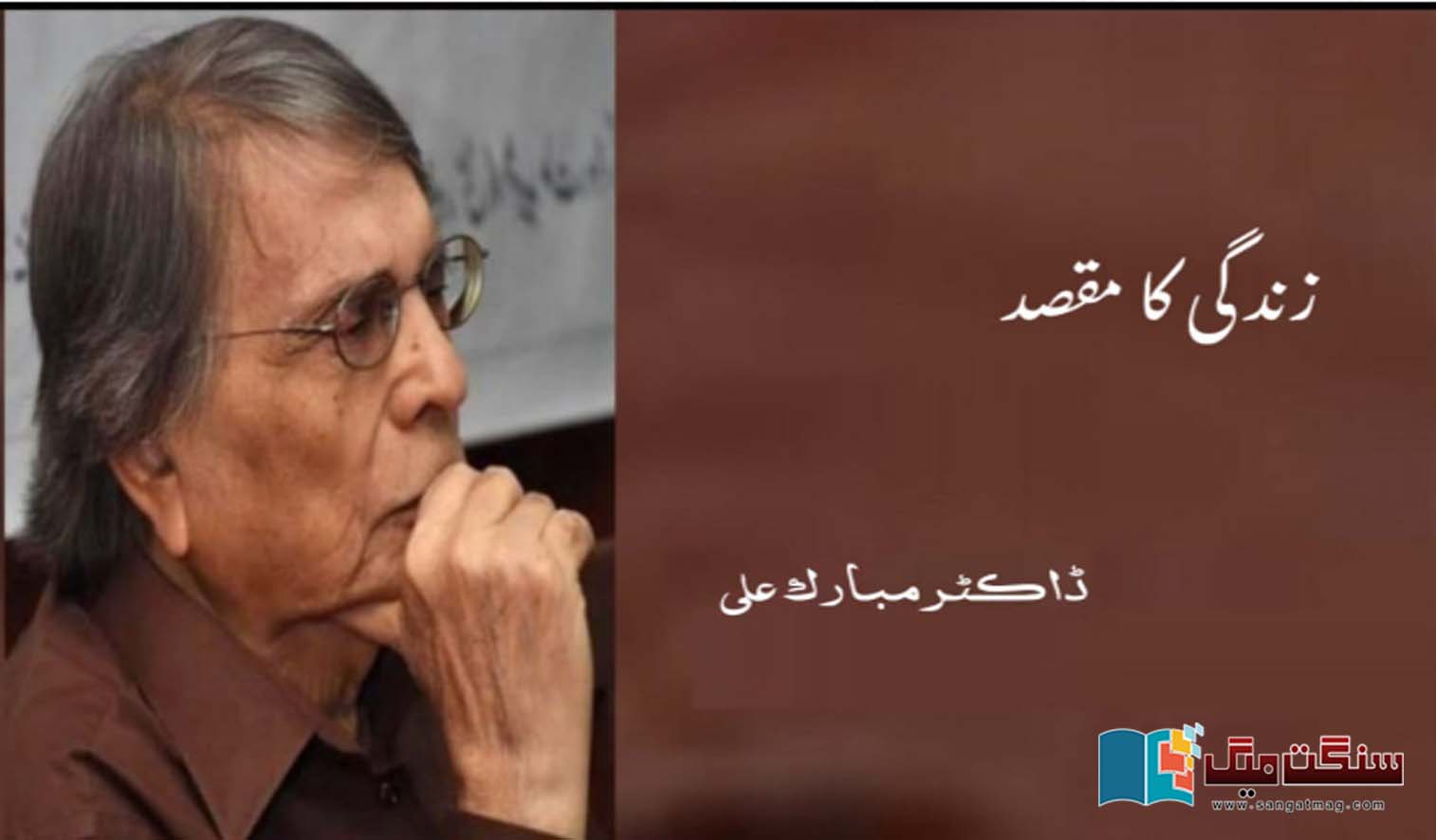 The-purpose-of-life-Dr-Mubarak-Ali