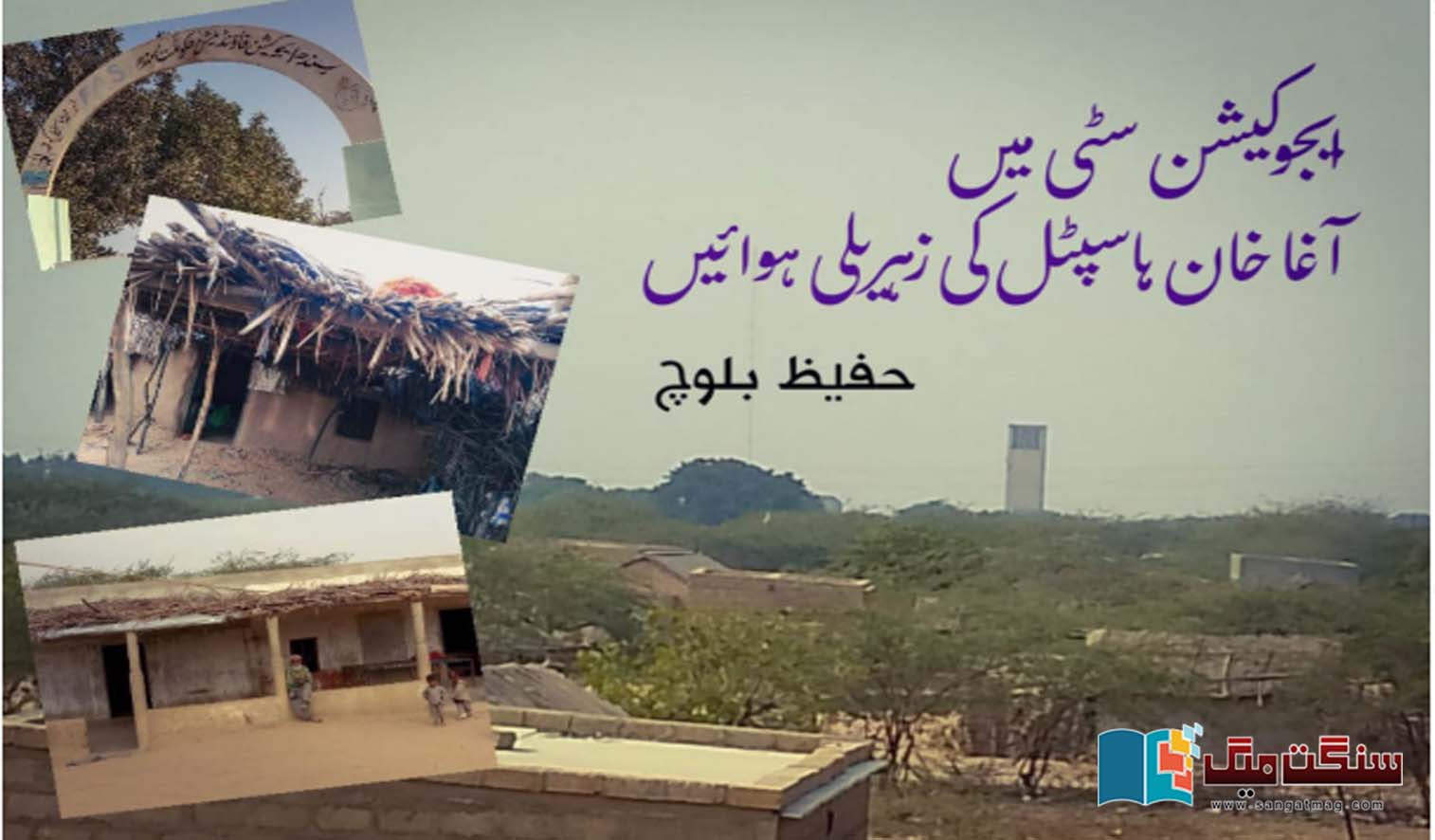Toxic-air-of-Aga-Khan-Hospital-in-Education-City