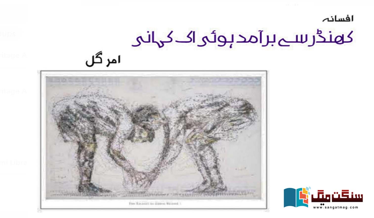 Urdu-Stories-and-Fictions-Amar-Gul