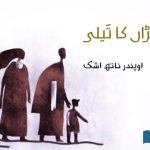 Urdu-Story-by-Upendarnath-ashk