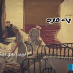 Urdu-fiction-by-Upendernath-Ashk