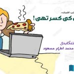 Bas-is-ki-kasar-thi-Fiction-selected-from-Iranian-literature