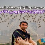 Environmental-balance-versus-construction-in-Karachi-A-conversation-with-photographer-Salman-Baloch