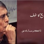 Fear-of-history-Dr-Mubarak-Ali