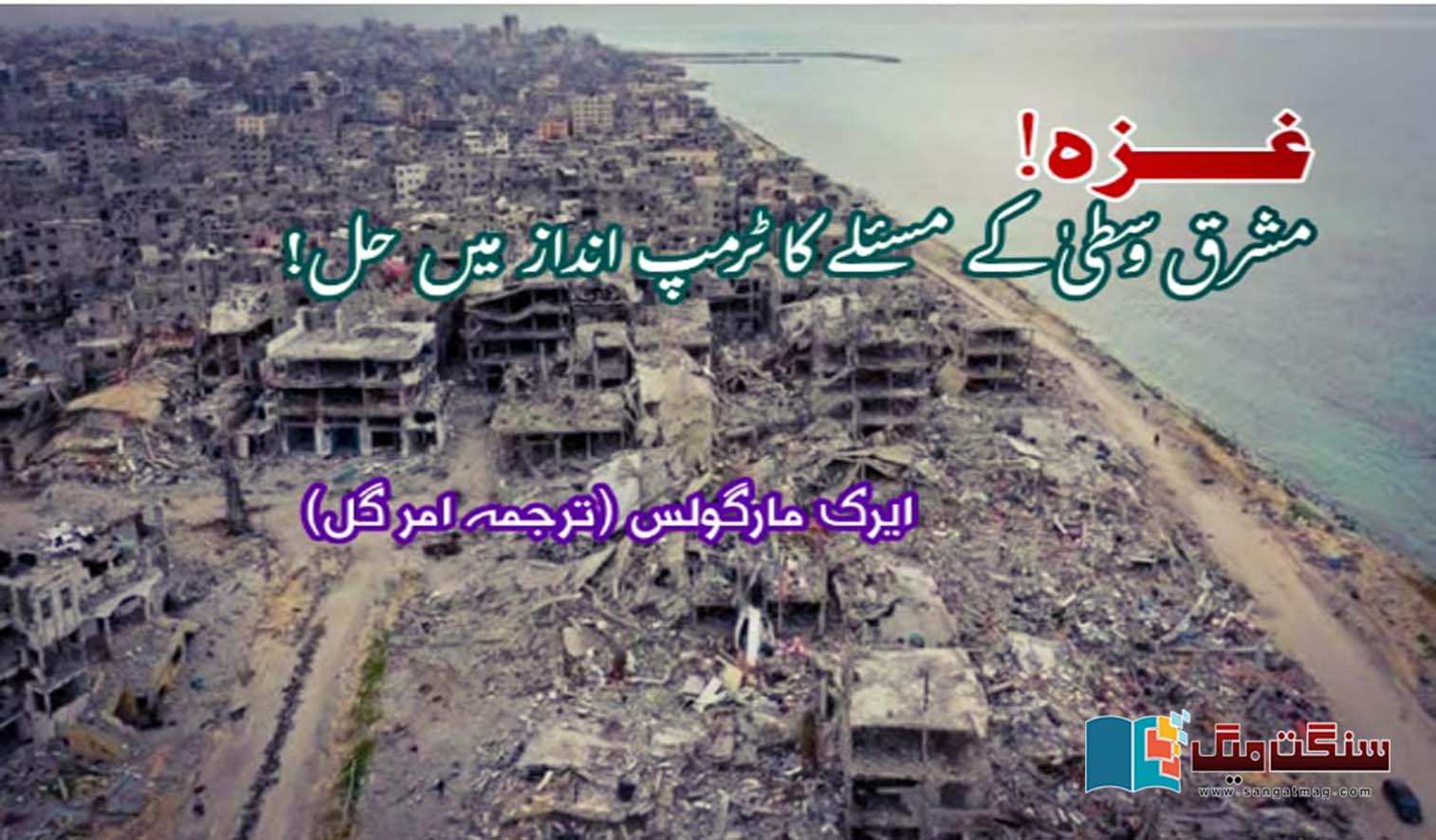Gaza-A-Trump-style-solution-to-the-Middle-East-problem
