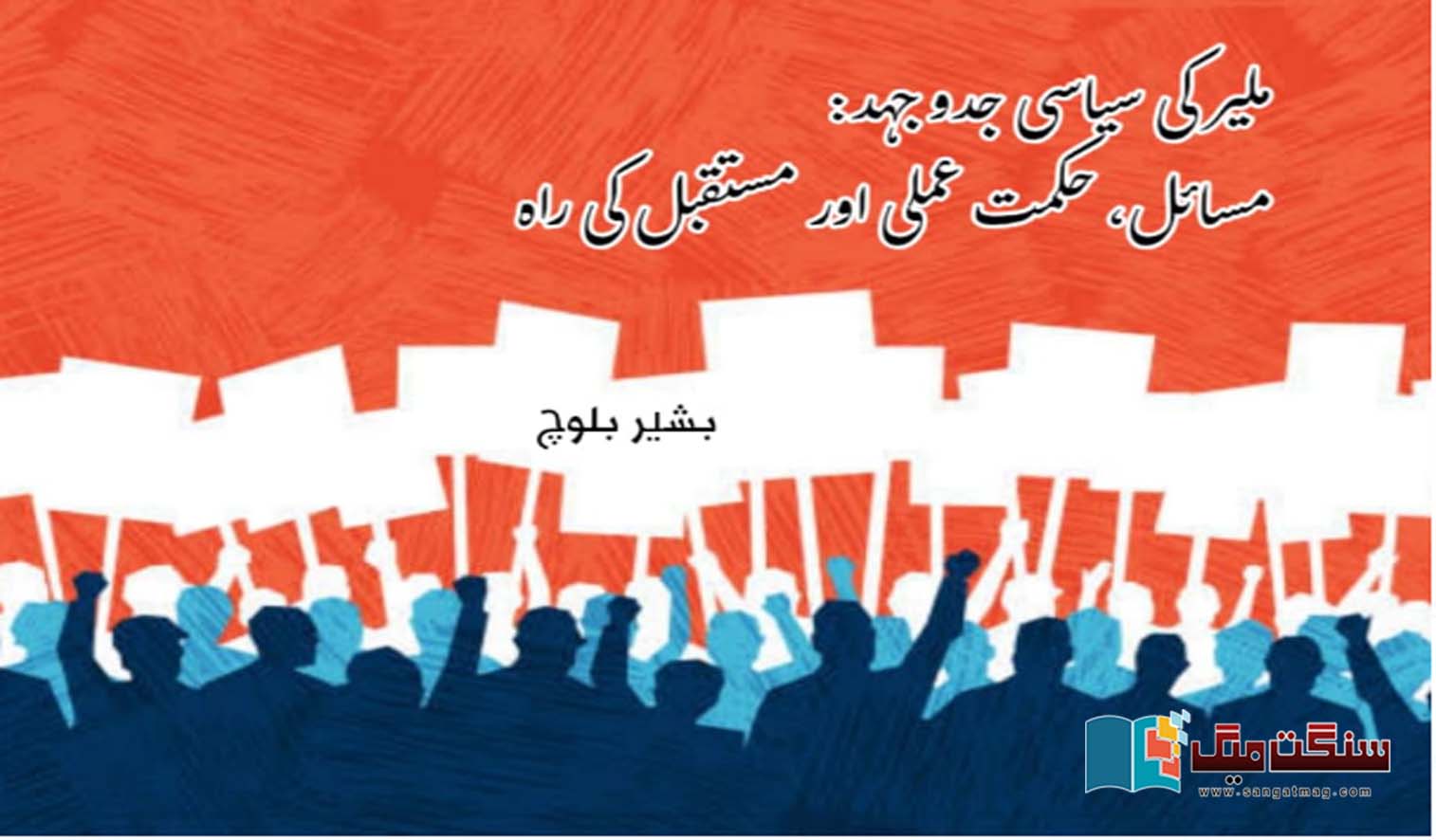 Malir-Political-Struggle-and-Future-of-indigenous-people