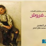 Palestinian-Fiction-and-short-stories