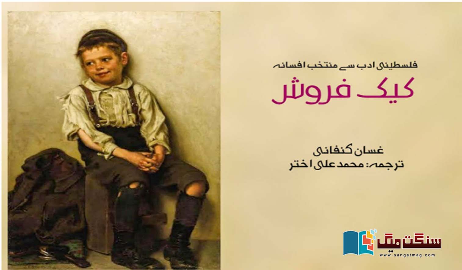 Palestinian-Fiction-and-short-stories