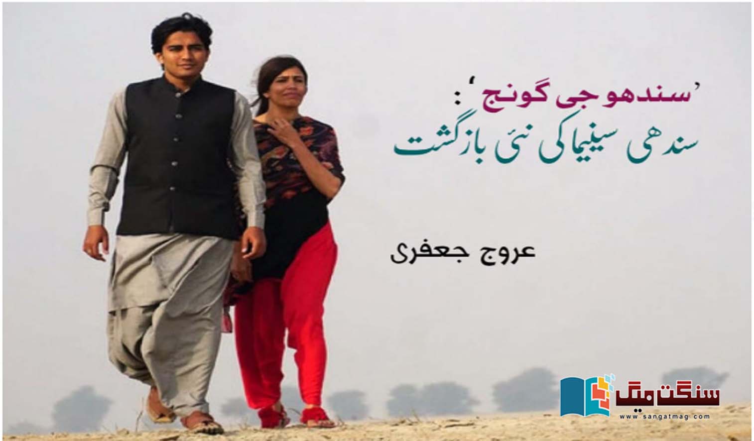 Sindhu-Ji-Goonj-The-new-echo-of-Sindhi-cinema