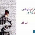 Urdu-Stories-and-fictions
