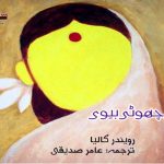 Urdu-fictions-and-short-stories