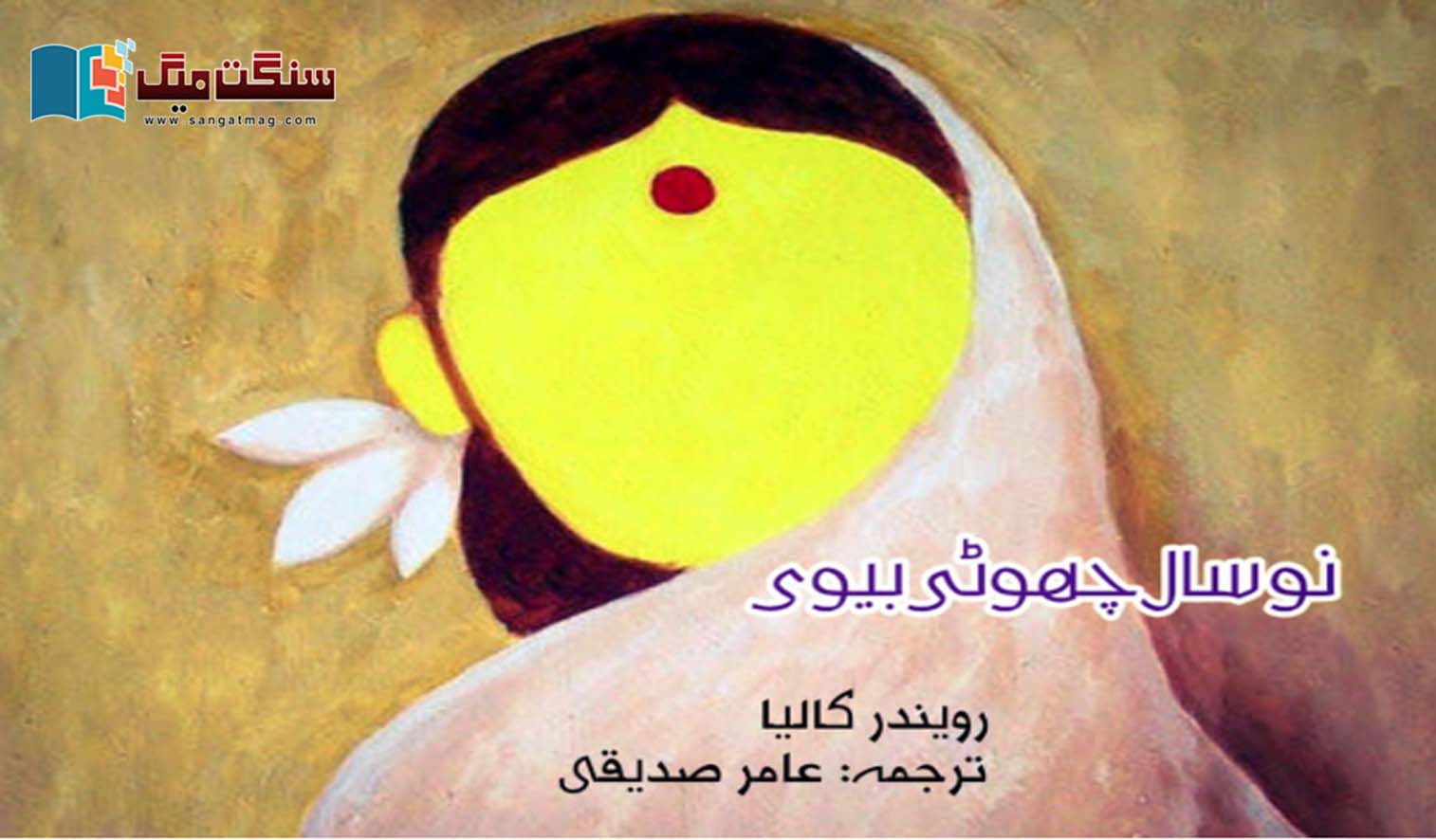 Urdu-fictions-and-short-stories