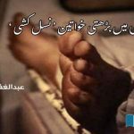 Growing-female-genocide-in-Dera-Bugti
