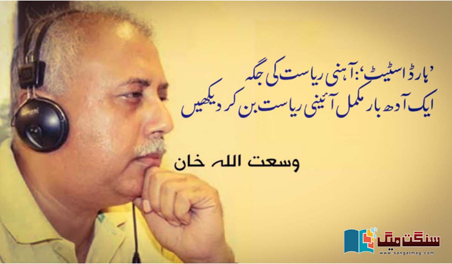 Pakistan-Hard-State-Replace-the-Iron-State-with-a-fully-constitutional-state-for-once
